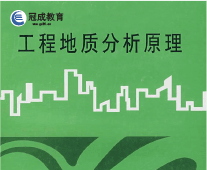 地壳岩体结构特征的工程地质分析